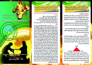 آتش سوزی 1 300x212 - بروشور آتش سوزی