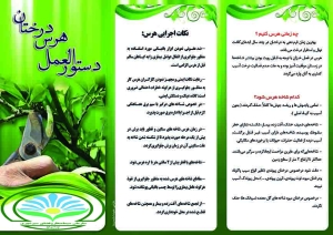صفحه اول بروشور هرس 300x212 - بروشور هرس