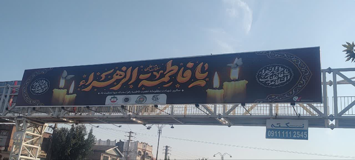 cfba77eb 5cfb 481c bd22 a0b2d5f27a50 - 🏴✨ سیاه‌پوش شدن فضای شهری آمل به مناسبت ایام فاطمیه ✨🏴