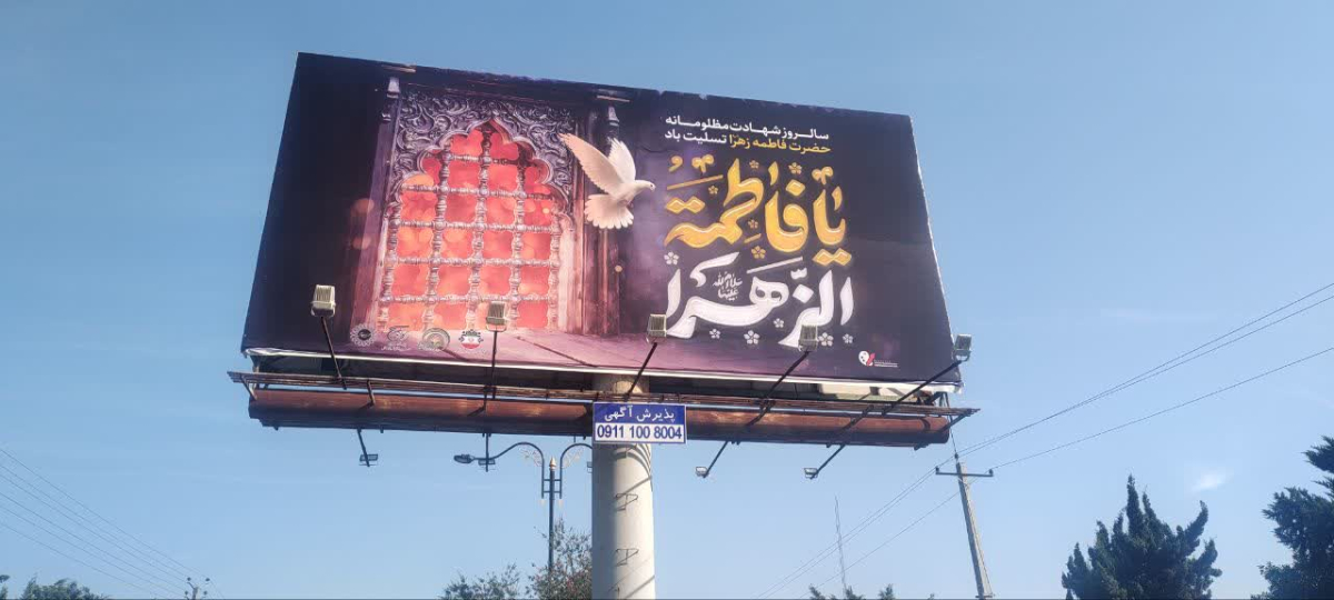 fb15ed0e eaee 4db9 be4e 4f284247fd4a - 🏴✨ سیاه‌پوش شدن فضای شهری آمل به مناسبت ایام فاطمیه ✨🏴