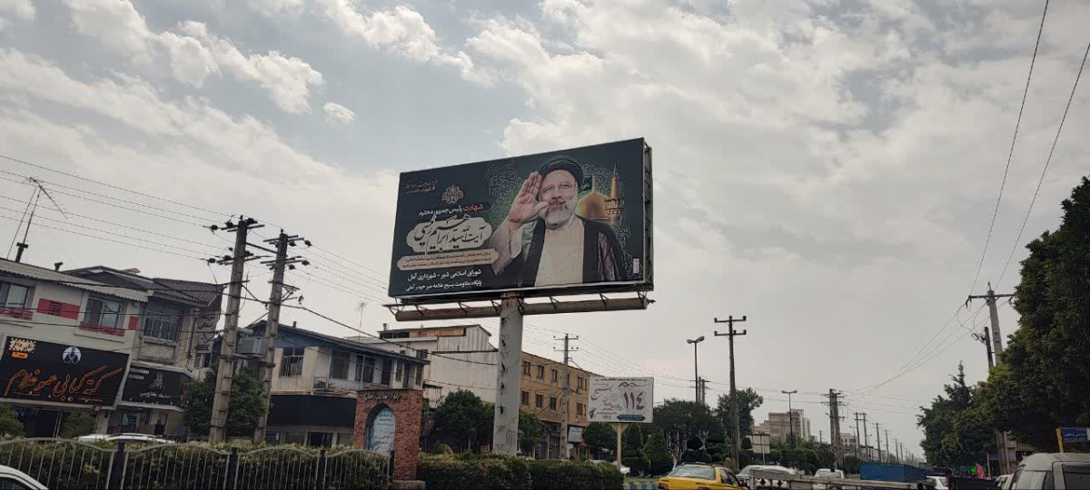 photo18672880383 - 🌹 آمل در پاسداشت یاد و نام شهید رئیسی و یاران خدمتگزارش 🌹