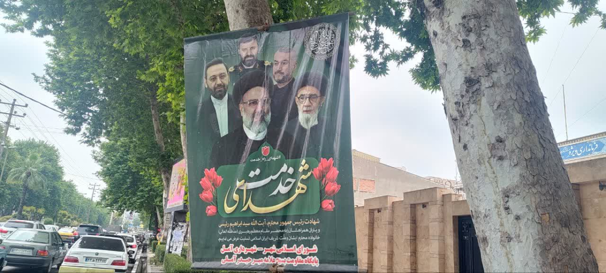 photo18672880725 - 🌹 آمل در پاسداشت یاد و نام شهید رئیسی و یاران خدمتگزارش 🌹