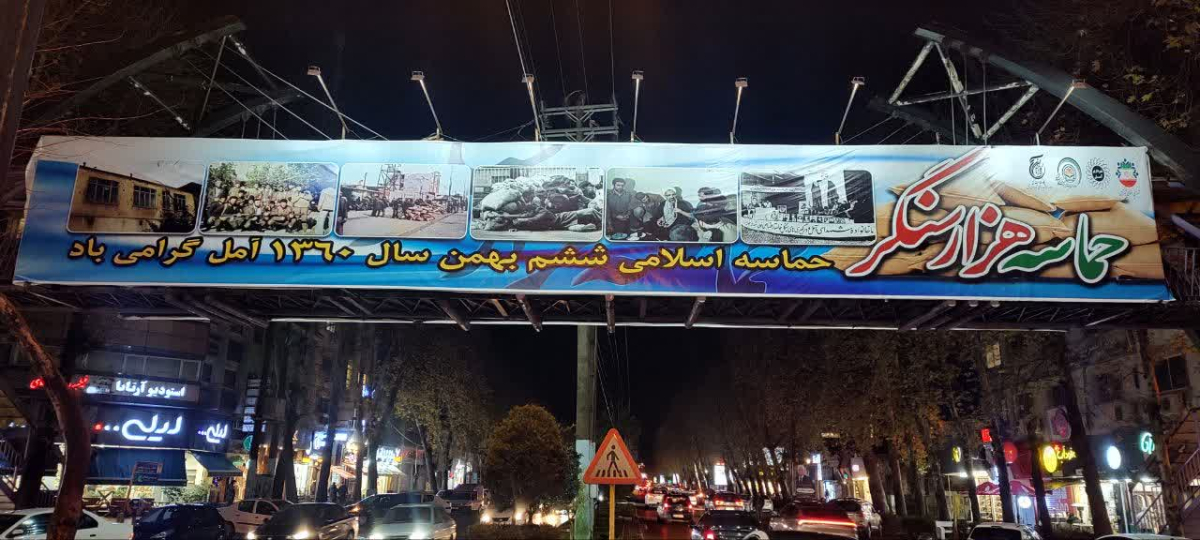 photo23558704598 - 🇮🇷💥 فضاسازی سیمای شهری آمل در آستانه حماسه ششم بهمن