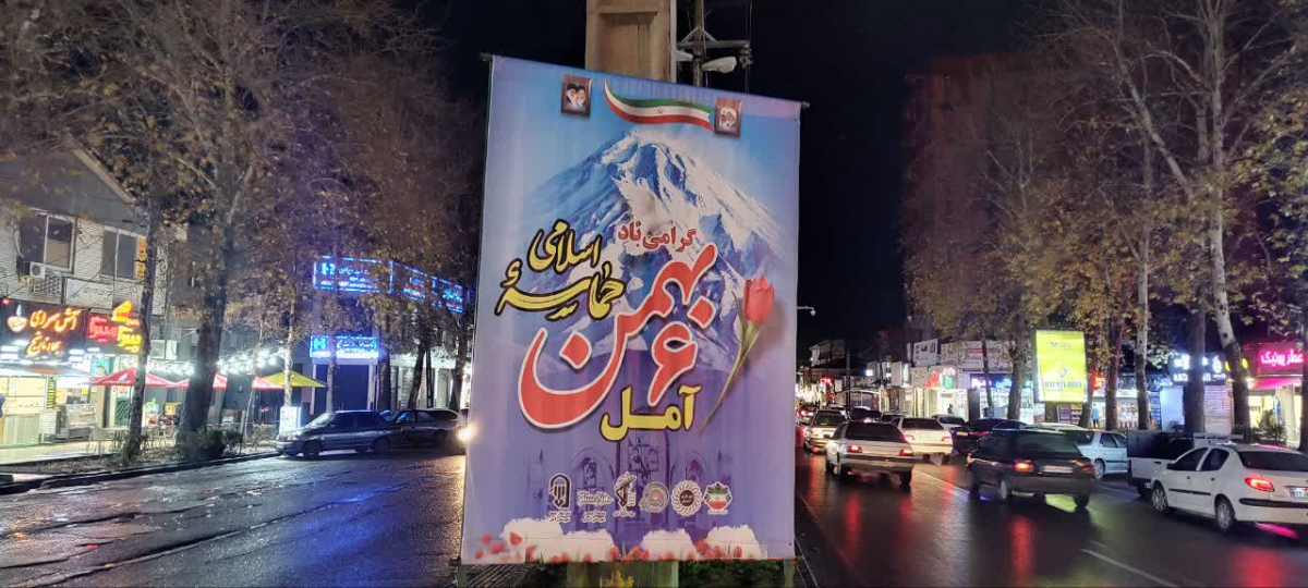 photo23558706590 - 🇮🇷💥 فضاسازی سیمای شهری آمل در آستانه حماسه ششم بهمن