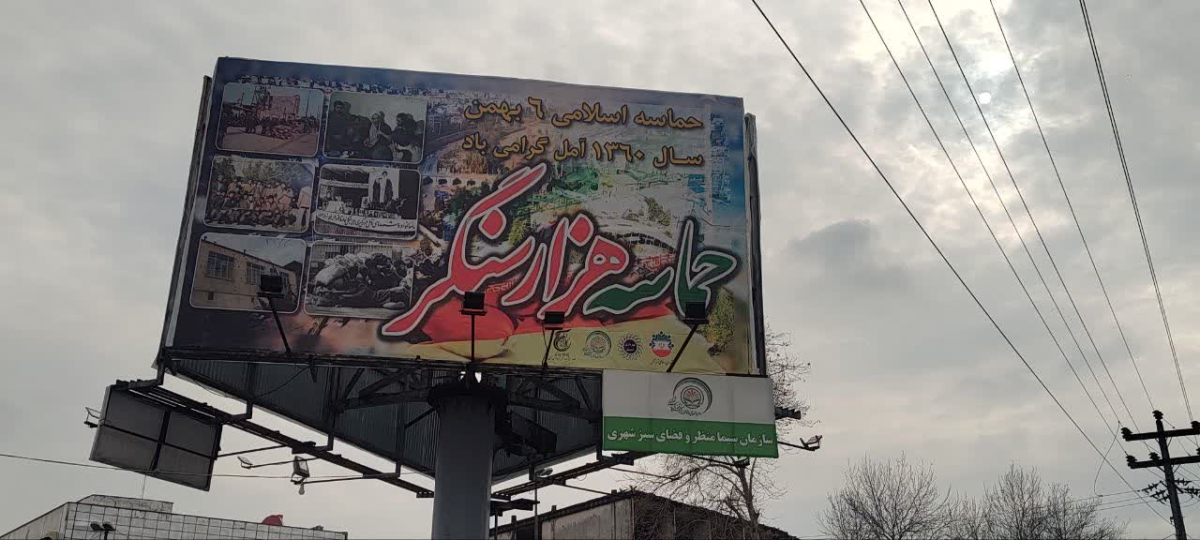 photo23558713973 - 🇮🇷💥 فضاسازی سیمای شهری آمل در آستانه حماسه ششم بهمن