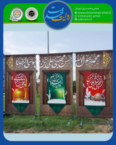 640ca95c a1ac 499c a92f 583b90c67a35 2 - آمل در سوگ امام رضا (ع)؛ فضای معنوی شهر با المان‌های رضوی