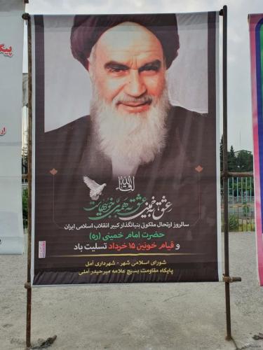 photo5061228999 - سیاه پوش نمودن سیمای شهری آمل به مناسبت سالگرد ارتحال امام خمینی(ره)